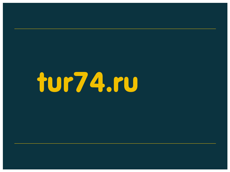 сделать скриншот tur74.ru