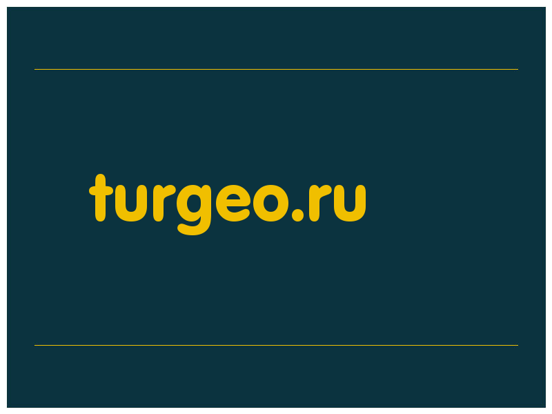 сделать скриншот turgeo.ru