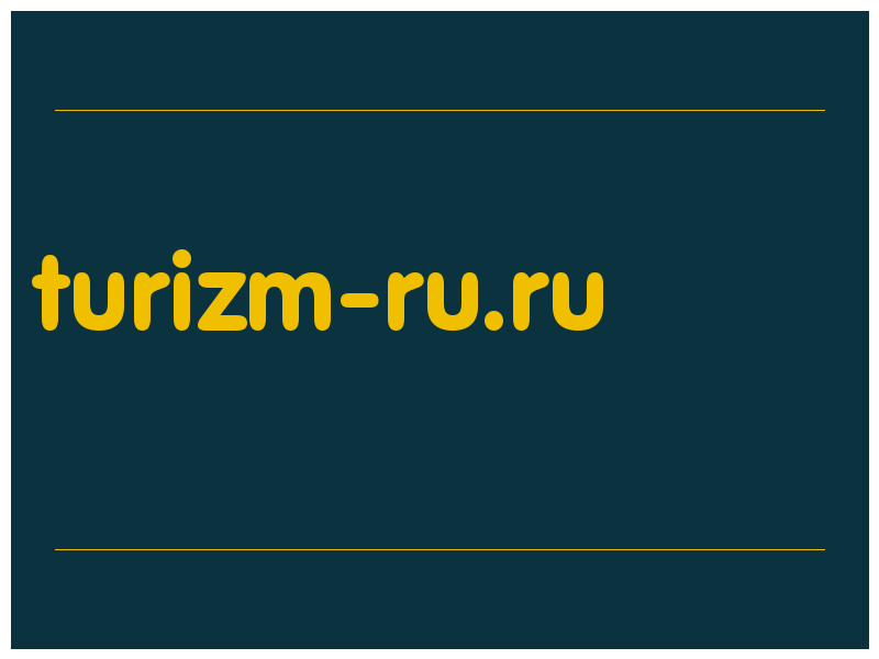 сделать скриншот turizm-ru.ru