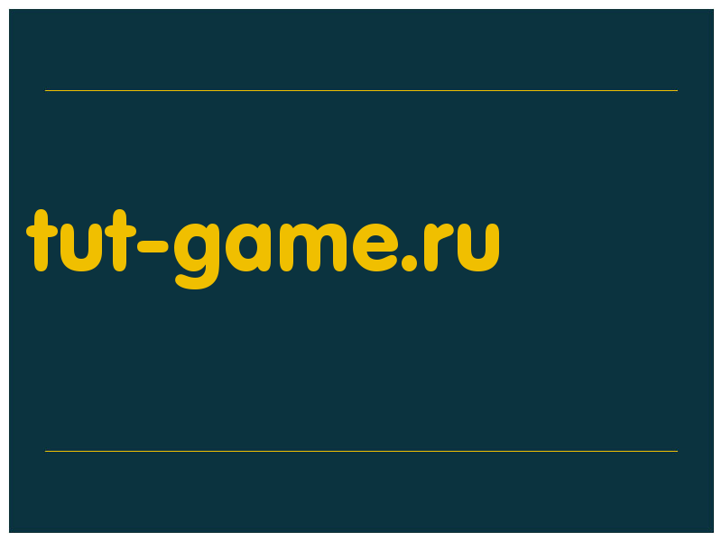 сделать скриншот tut-game.ru