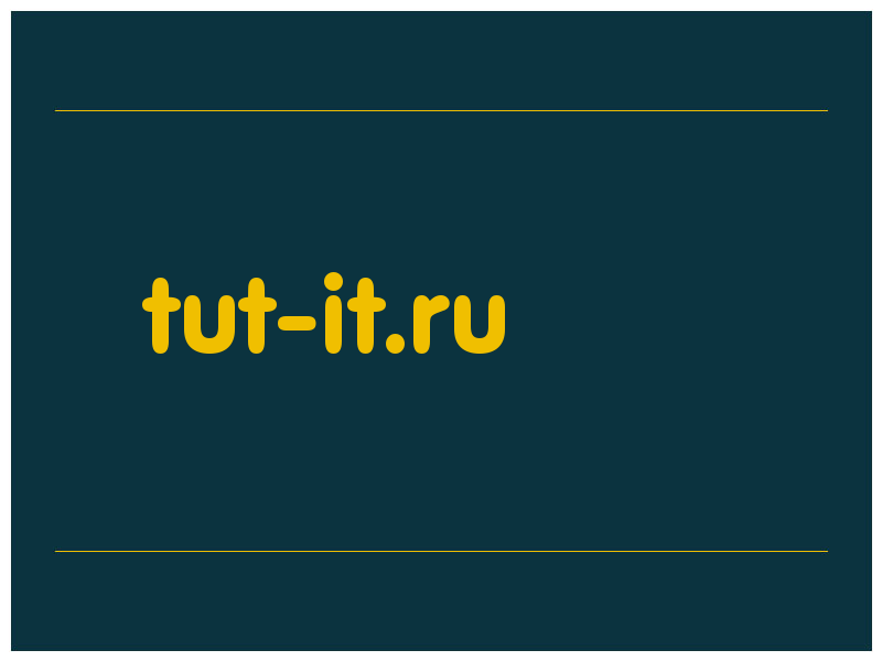 сделать скриншот tut-it.ru