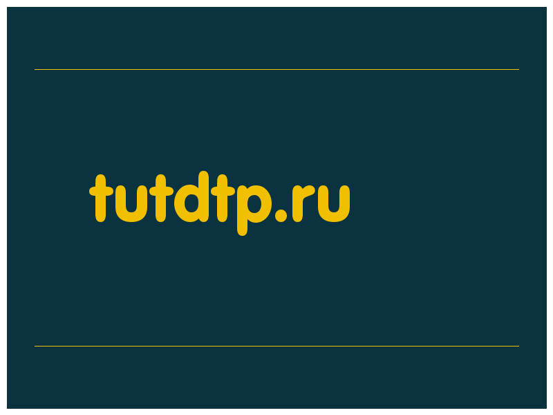 сделать скриншот tutdtp.ru