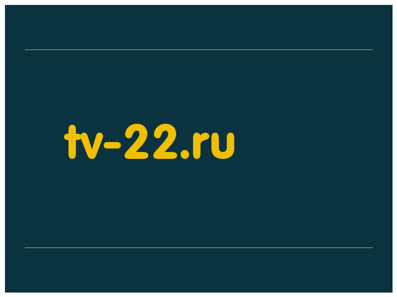 сделать скриншот tv-22.ru