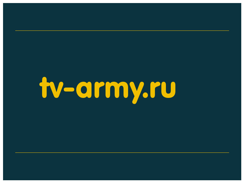 сделать скриншот tv-army.ru