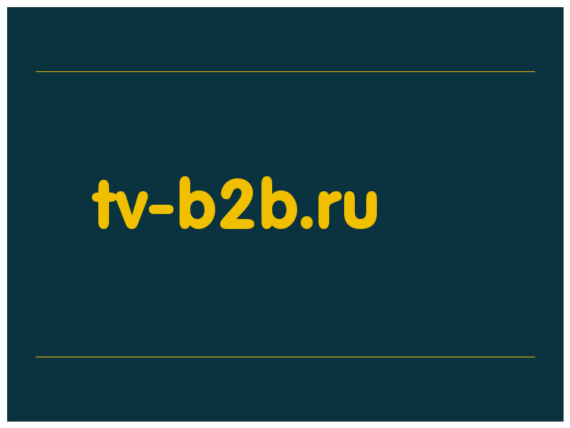 сделать скриншот tv-b2b.ru