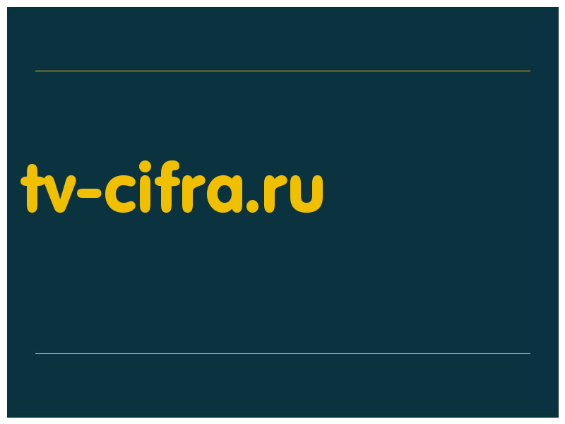 сделать скриншот tv-cifra.ru