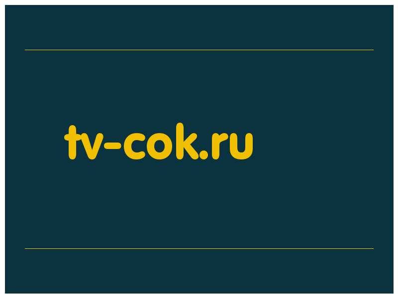 сделать скриншот tv-cok.ru