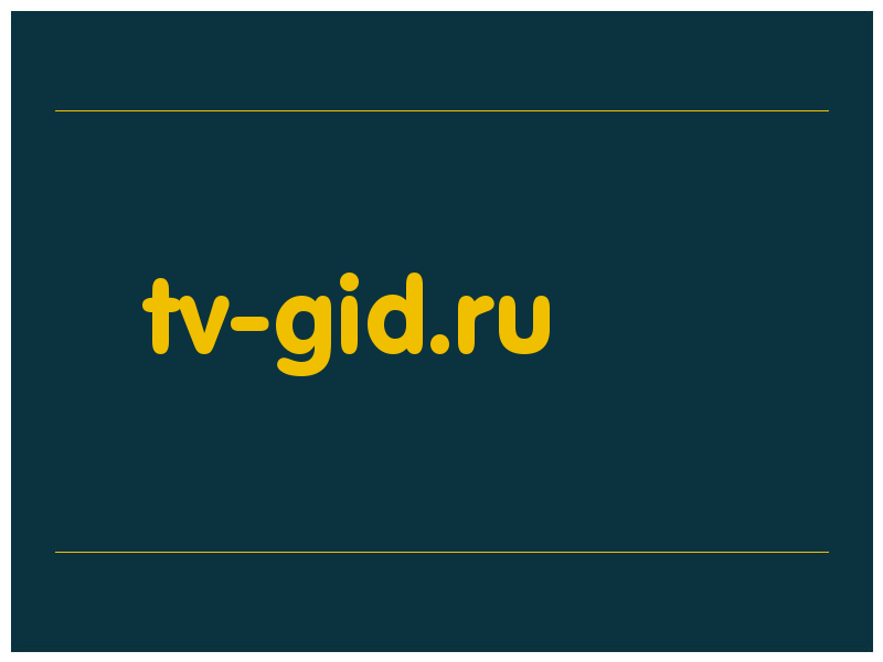 сделать скриншот tv-gid.ru