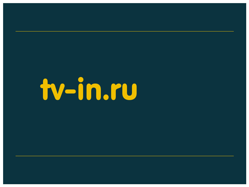 сделать скриншот tv-in.ru