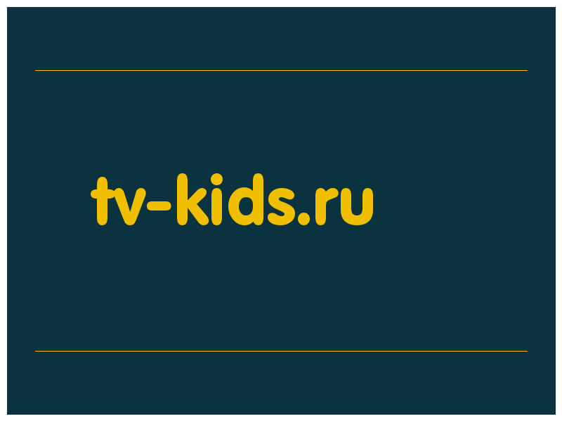 сделать скриншот tv-kids.ru