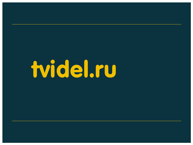 сделать скриншот tvidel.ru