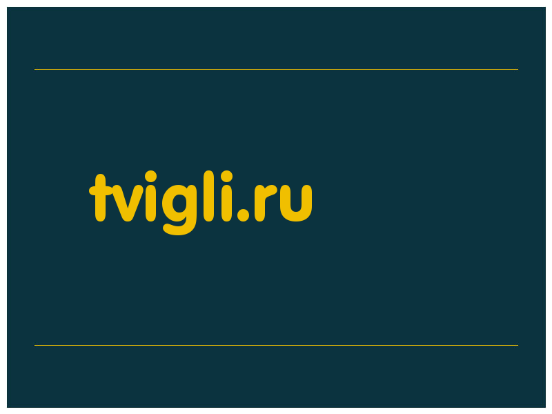 сделать скриншот tvigli.ru