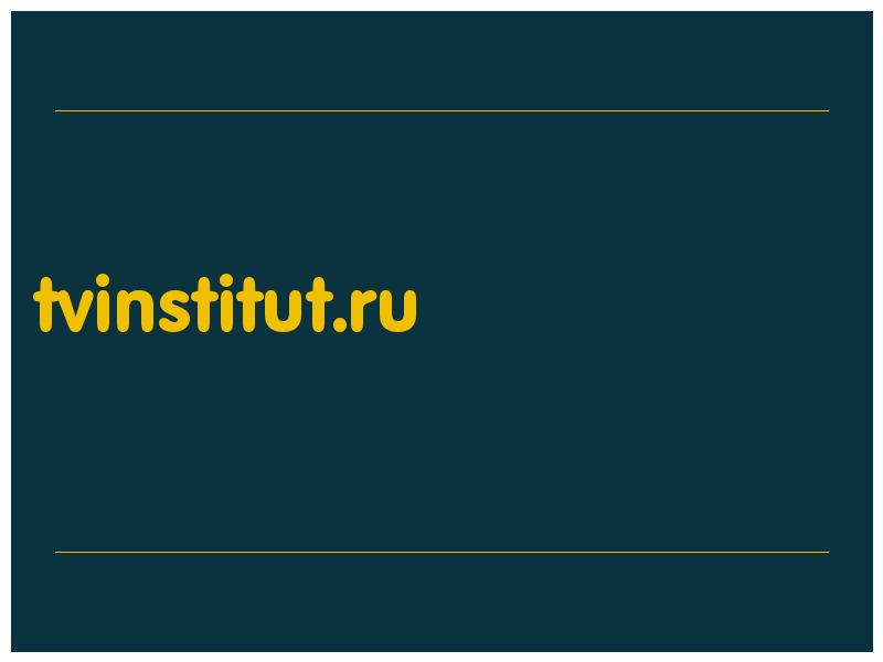 сделать скриншот tvinstitut.ru