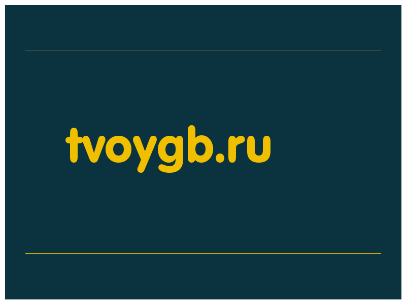 сделать скриншот tvoygb.ru