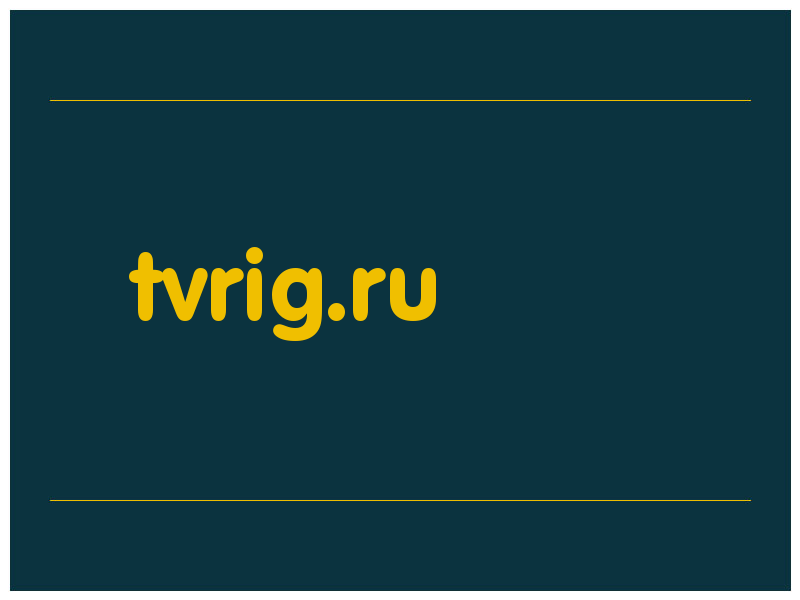 сделать скриншот tvrig.ru