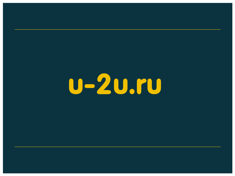 сделать скриншот u-2u.ru