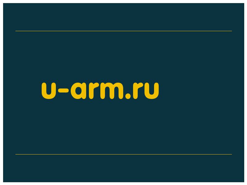 сделать скриншот u-arm.ru