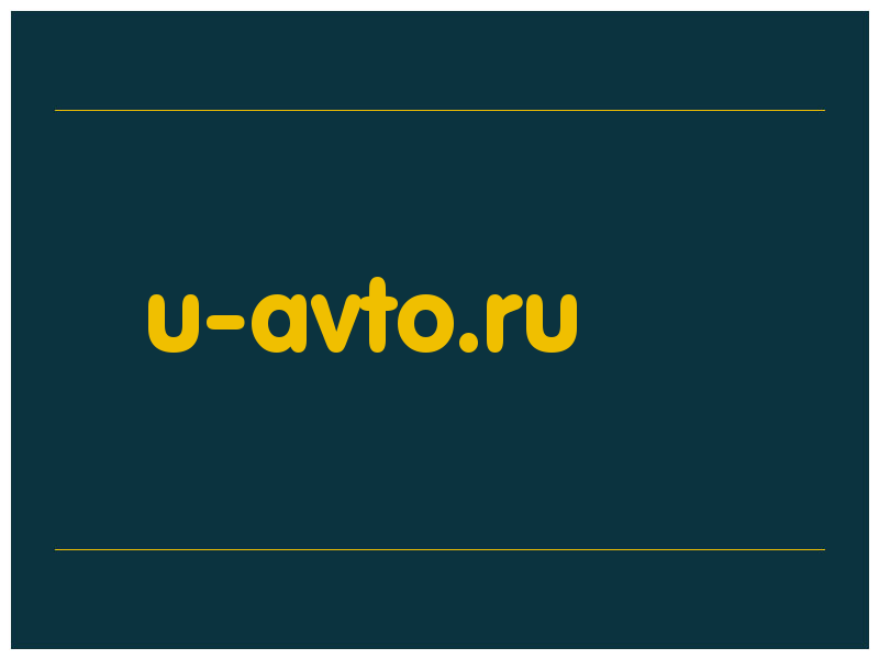 сделать скриншот u-avto.ru