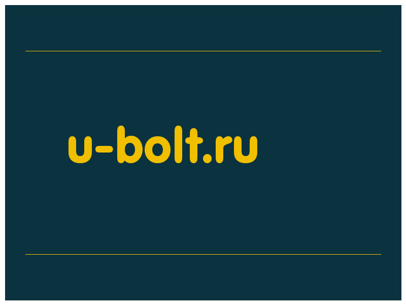 сделать скриншот u-bolt.ru