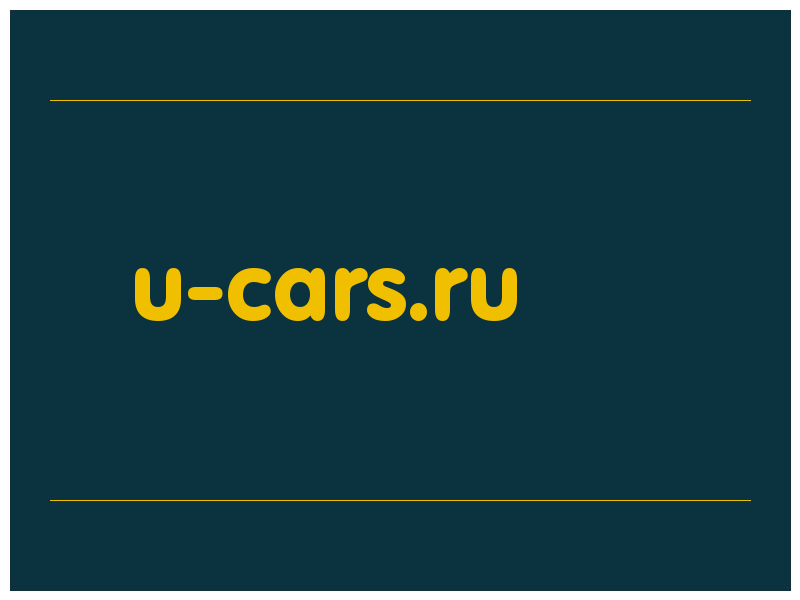 сделать скриншот u-cars.ru