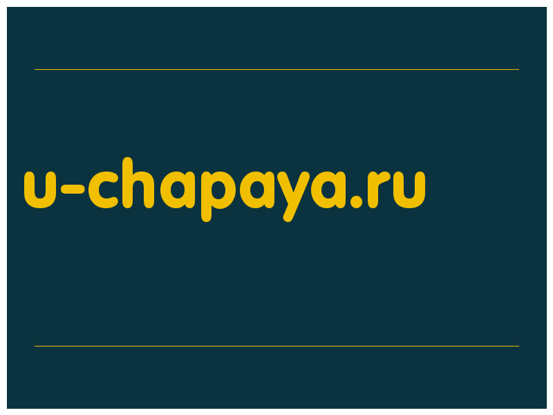 сделать скриншот u-chapaya.ru