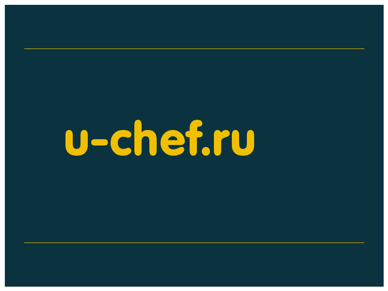 сделать скриншот u-chef.ru