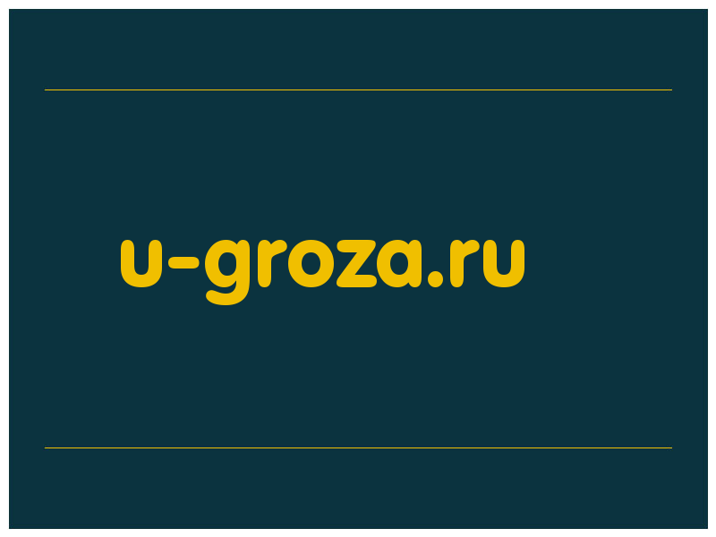 сделать скриншот u-groza.ru
