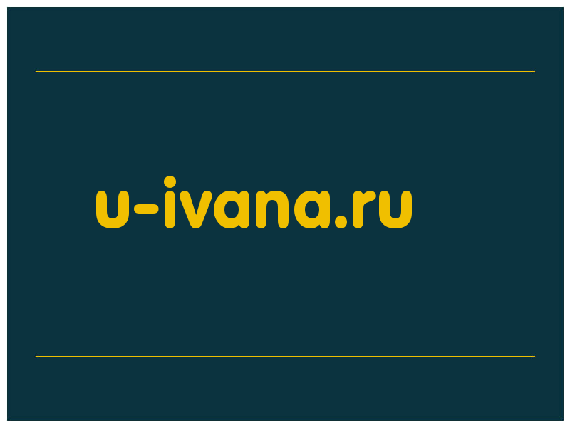 сделать скриншот u-ivana.ru