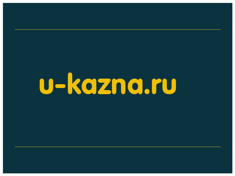 сделать скриншот u-kazna.ru