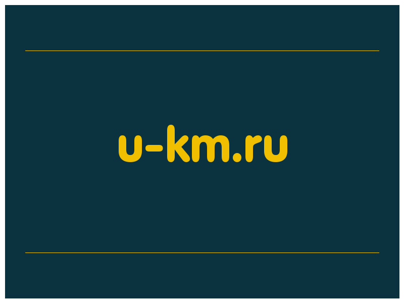 сделать скриншот u-km.ru