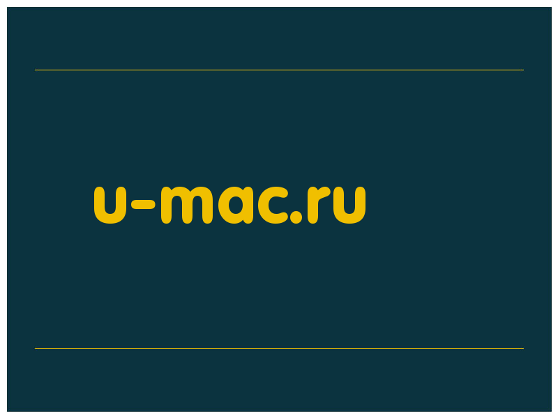 сделать скриншот u-mac.ru