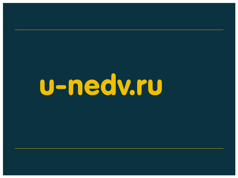 сделать скриншот u-nedv.ru
