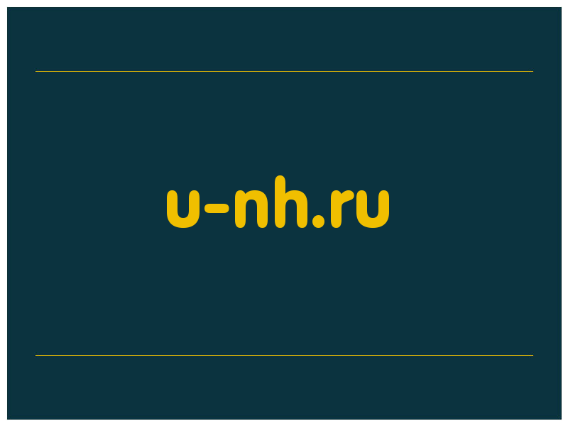 сделать скриншот u-nh.ru