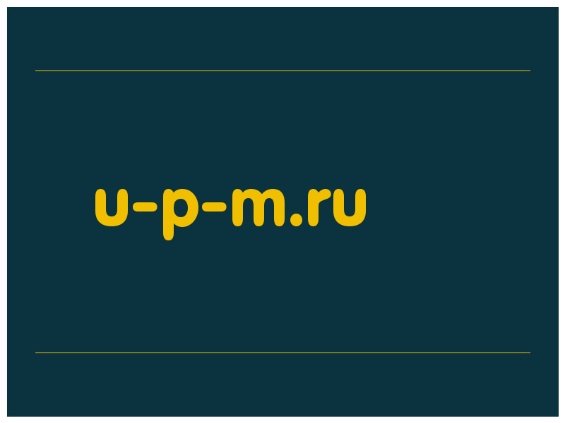 сделать скриншот u-p-m.ru