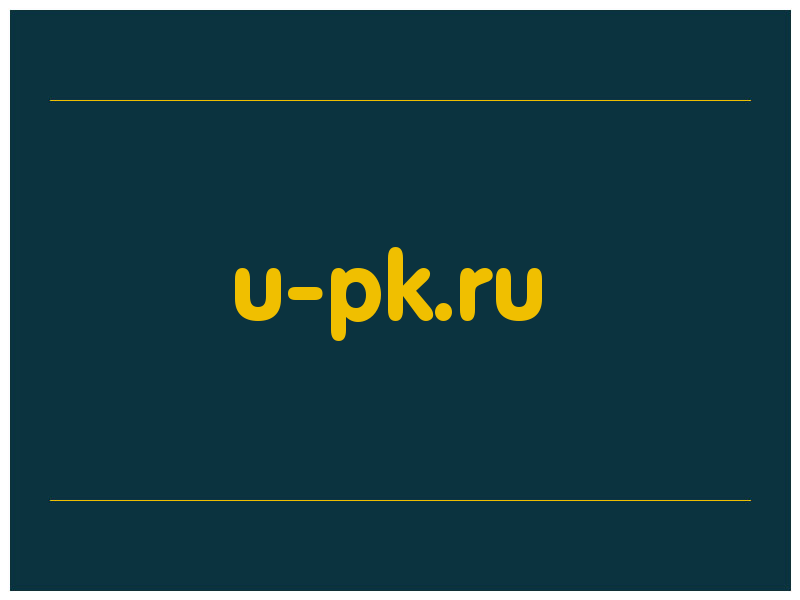 сделать скриншот u-pk.ru