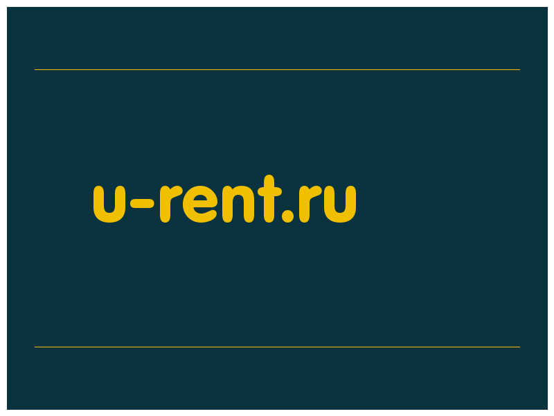 сделать скриншот u-rent.ru
