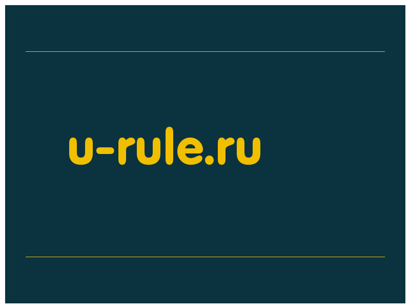 сделать скриншот u-rule.ru