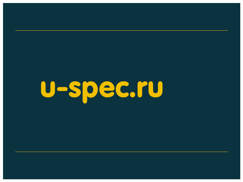 сделать скриншот u-spec.ru