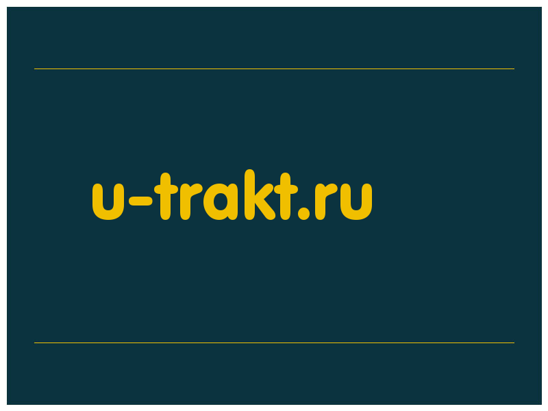 сделать скриншот u-trakt.ru