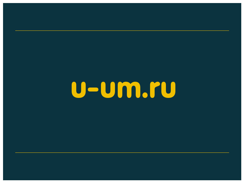 сделать скриншот u-um.ru