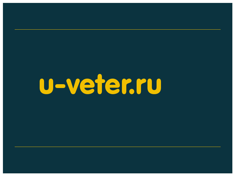 сделать скриншот u-veter.ru
