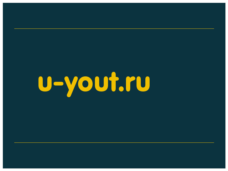 сделать скриншот u-yout.ru