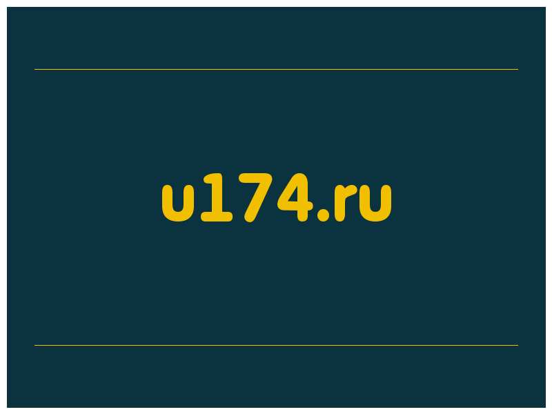 сделать скриншот u174.ru