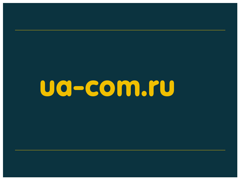 сделать скриншот ua-com.ru