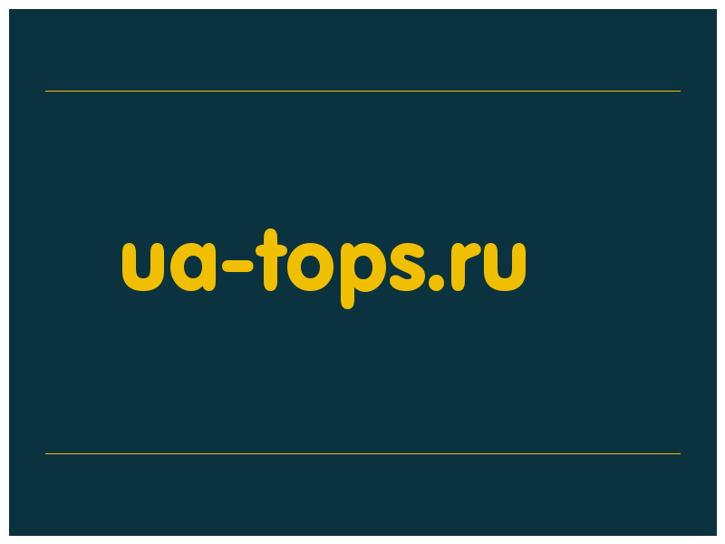 сделать скриншот ua-tops.ru