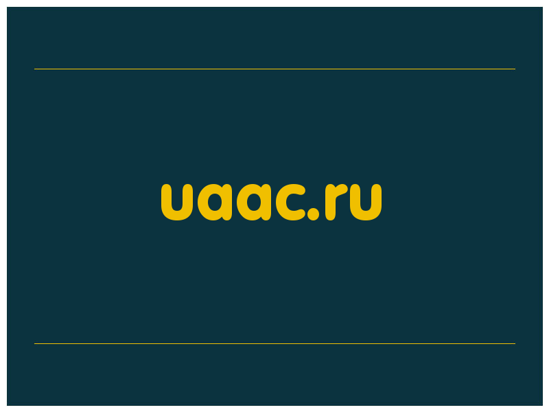 сделать скриншот uaac.ru