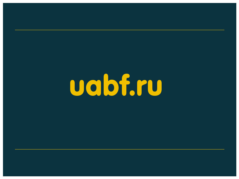 сделать скриншот uabf.ru