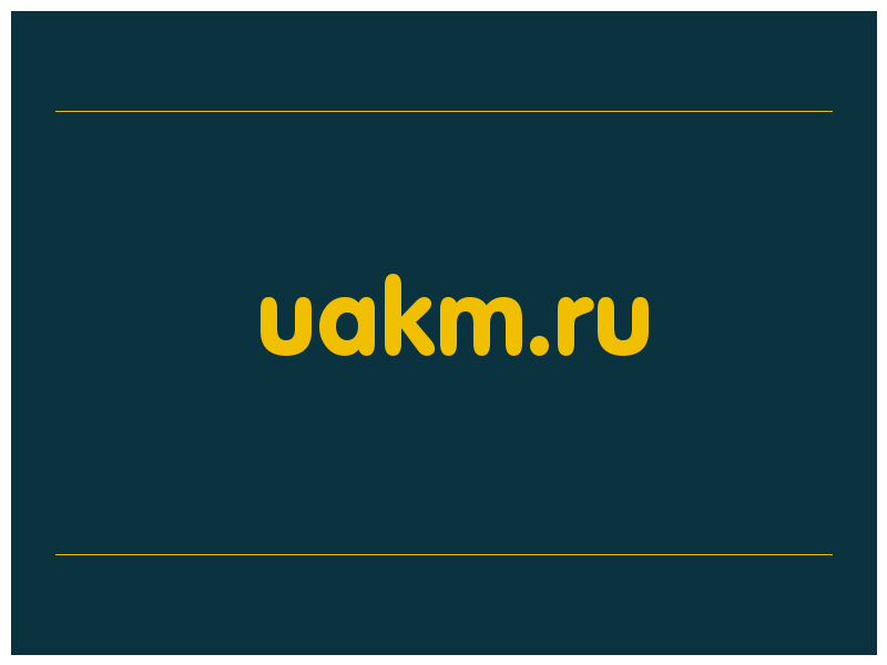 сделать скриншот uakm.ru