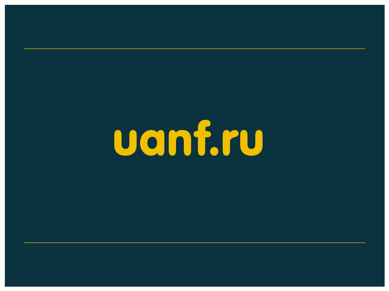сделать скриншот uanf.ru
