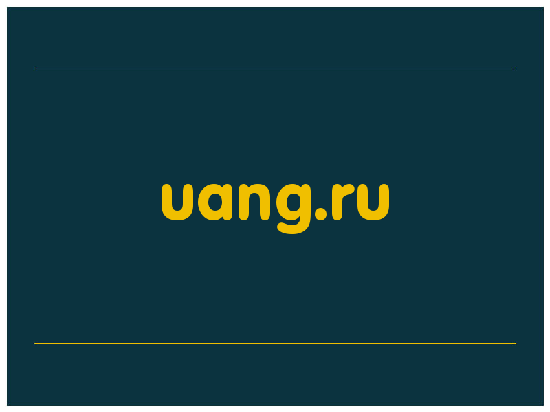 сделать скриншот uang.ru